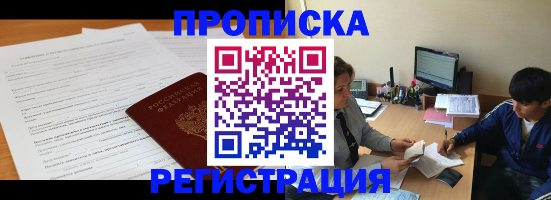 прописка гарантия в Липецкая области